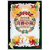 サクラ大戦 花組クリスマス～奇跡の鐘～ [DVD]