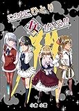 この中にひとり女がいる！！ StudioCAL シリーズ