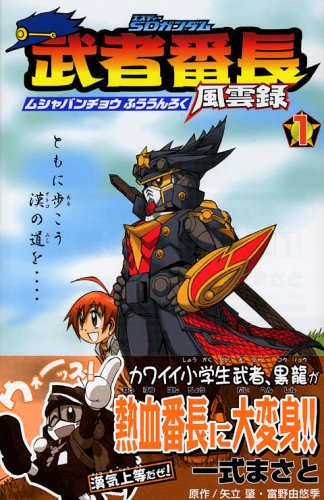 『SDガンダム 武者番長風雲録』