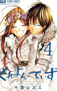 くれよん・でいず 大キライなアイツ 第01-04巻 [Crayon Days – Daikirai na Aitsu vol 01-04]