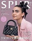 SPUR　2023年10月号増刊