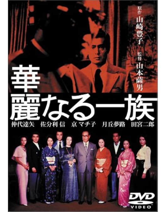 Amazon.co.jp: 連続ドラマW 華麗なる一族 DVD-BOX : 中井貴一