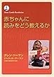 赤ちゃんに読みをどう教えるか (gentle revolution)