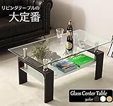 ガラスセンターテーブル (ダークブラウン)