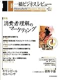 一橋ビジネスレビュー　２００２年冬号　５０巻３