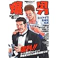 爆男 6: 野郎系ラブコミックアンソロジー (爆男コミックス)