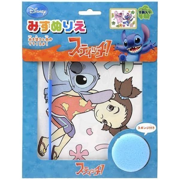 Amazon 水だけつけた筆で描いていけば不思議と色が 浮かびあがります 8種類のスティッチの迫力ある 水ぬりえを楽しもう ディズニー みずぬりえ スティッチ ぬりえ おもちゃ Amazon 水だけつけた筆で描いていけば不思議と色が 浮かびあがります 8種類のスティッチの迫力ある 水ぬりえを楽しもう ディズニー みずぬりえ スティッチ ぬりえ おもちゃ