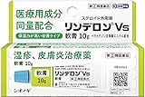 【指定第2類医薬品】リンデロンVs軟膏 10g ×5