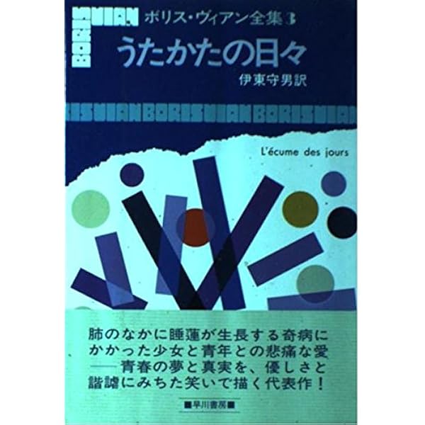 サン=ジェルマン=デ=プレ入門 サン=ジェルマン=デ=プレ入門 | ボリス・ヴィアン, 浜本 正文 |本