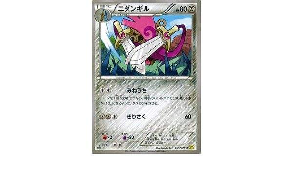 Amazon Co Jp ポケモンカードゲームxy ニダンギル ガイアボルケーノ Pmxy5 シングルカード ホビー 通販