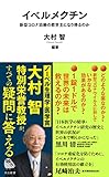 イベルメクチン ; 新型コロナ治療の救世主になり得るのか (河出新書)