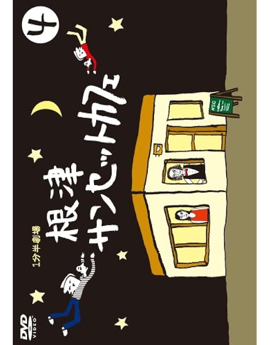 Amazon.co.jp: 1分半劇場 根津サンセットカフェ Vol.1 [DVD] : 片桐仁