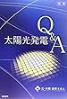 太陽光発電Q&A