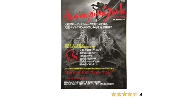 ザ スローピッチジャーク 17 18 元祖スローピッチジャークをはじめとする先進ベイトジギングの楽 別冊つり人 Vol 456 本 通販 Amazon