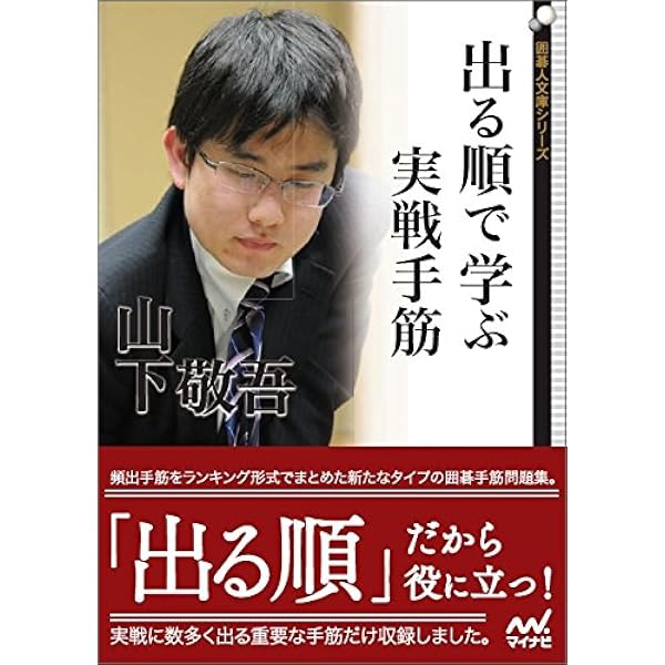 ひと目の急所 ~序盤からヨセまで177題~ (囲碁人文庫シリーズ) | 趙