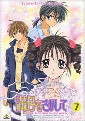満月(フルムーン)をさがして(7) | 本多知恵子 | オリコンニュース