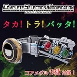 COMPLETE SELECTION MODIFICATION OOO DRIVER（CSMオーズドライバー）2次：2018年7月発送