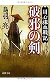 破邪の剣: 用心棒血戦記