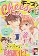 Cheese! (チーズ)2018年 11 月号 [雑誌]