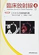 臨床放射線 2018年 04 月号 [雑誌]