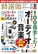 特選街 2018年 11月号