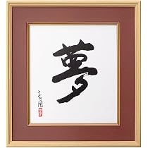 Amazon.co.jp: 色紙額縁 K-80/エンジ 普通色紙サイズ（272×242mm）専用