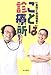 Dr.金田一柴田理恵のことば診療所 Dr.金田一柴田理恵のことば診療所