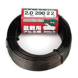 盆栽用アルミ線200g巻 2.0MM ブロンズ ブロンズ色 太さ:2.0mm