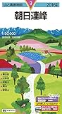 山と高原地図 朝日連峰 2016 (登山地図 | マップル)