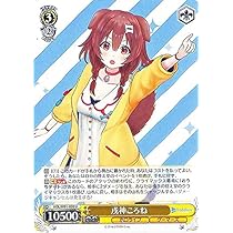 ヴァイスシュヴァルツ　ホロライブ　戌神ころね カードリスト ｜ ヴァイスシュヴァルツ｜Weiβ Schwarz