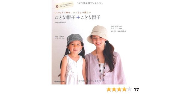 おとな帽子 こども帽子 岡部淳子 本 通販 Amazon