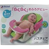 赤ちゃん用 バスチェア／赤ちゃん お風呂 入浴 マット付き