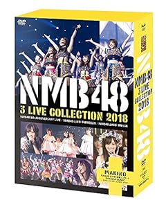 NMB48 3 LIVE COLLECTION 2018(特典なし) [DVD]