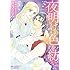秋乃ななみ,リサ・クレイパス「夜明けの色を紡いで」