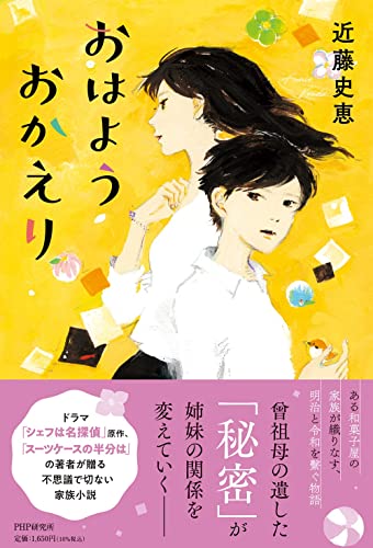近藤史恵:おはようおかえり