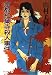 京都紅葉寺殺人事件 (中公文庫)