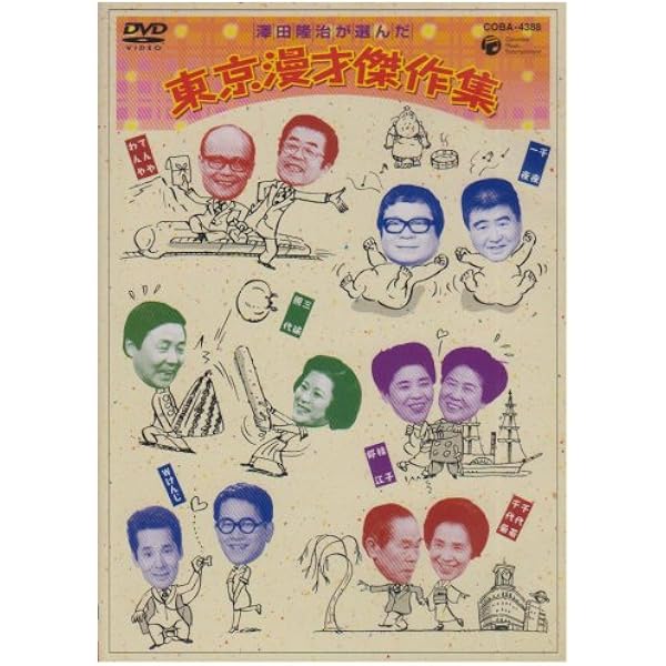 Amazon.co.jp: 漫才のDENDO 聴(きく)編 [DVD] : 中田カウス: DVD