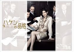 ハケンの品格 DVD-BOX