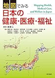 地図でみる日本の健康・医療・福祉 by くにたちきち