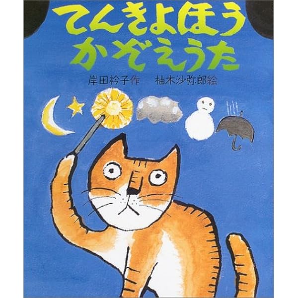 Amazon.co.jp: トコとグーグーとキキ (日本傑作絵本シリーズ) : 村山