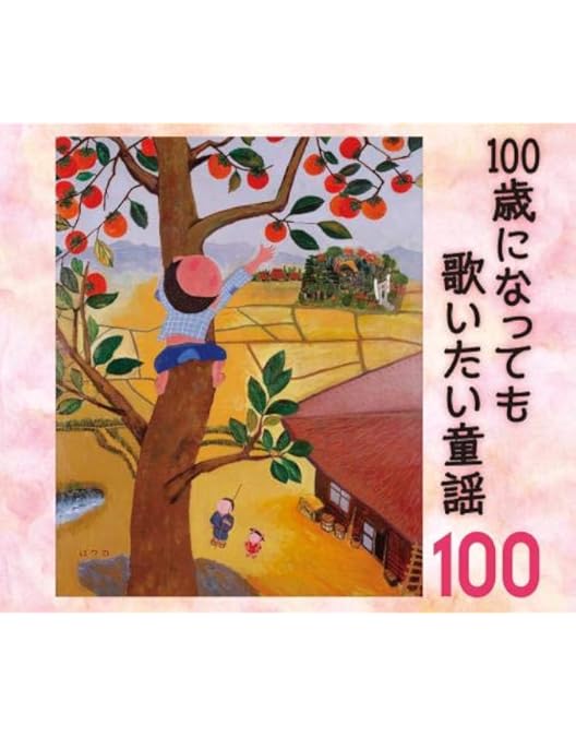 Amazon.co.jp: 子供たちに残したい美しい日本のうた 名作選1 [DVD