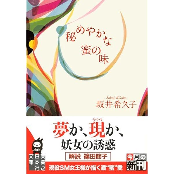 愛と追憶の泥濘 (幻冬舎文庫) | 坂井 希久子 |本 | 通販 | Amazon