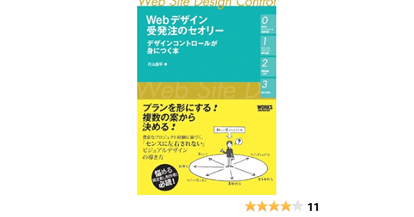 Webデザイン受発注のセオリー デザインコントロールが身につく本 片山 良平 宮崎 綾子 ケン サイトー 本 通販 Amazon