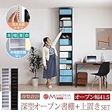 JKプラン MEMORIA 棚板が1cmピッチで可動する 深型オープン幅41.5 上置きセット ダークブラウン FRM-0106SET-DB