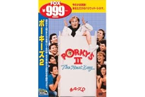 ポーキーズ2 [DVD]