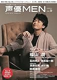 声優MEN(9) (双葉社スーパームック)