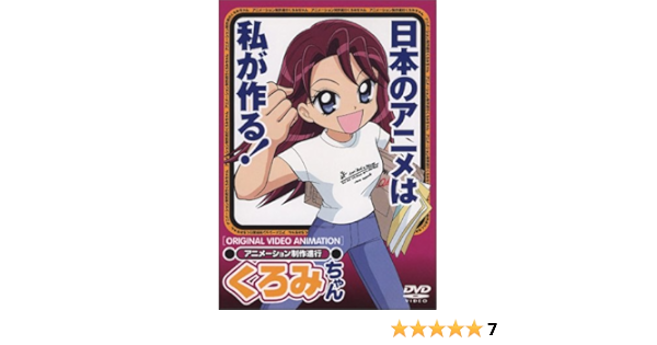 Amazon アニメーション制作進行 くろみちゃん Dvd アニメ