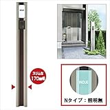 キロスタイル　モダン柱78C　インターホン取付け用　Nタイプ（照明無）　ISPC-16SN　※表札はネームシールとなります　【機能門柱　機能ポール】
