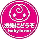 Sticker Shop Haru BABY IN CAR マグネット メッセージ入おさきにどうぞ丸型 ピンク