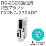 三菱電機 FX2NC-232ADP (RS-232C通信用) (特殊アダプタ) NN